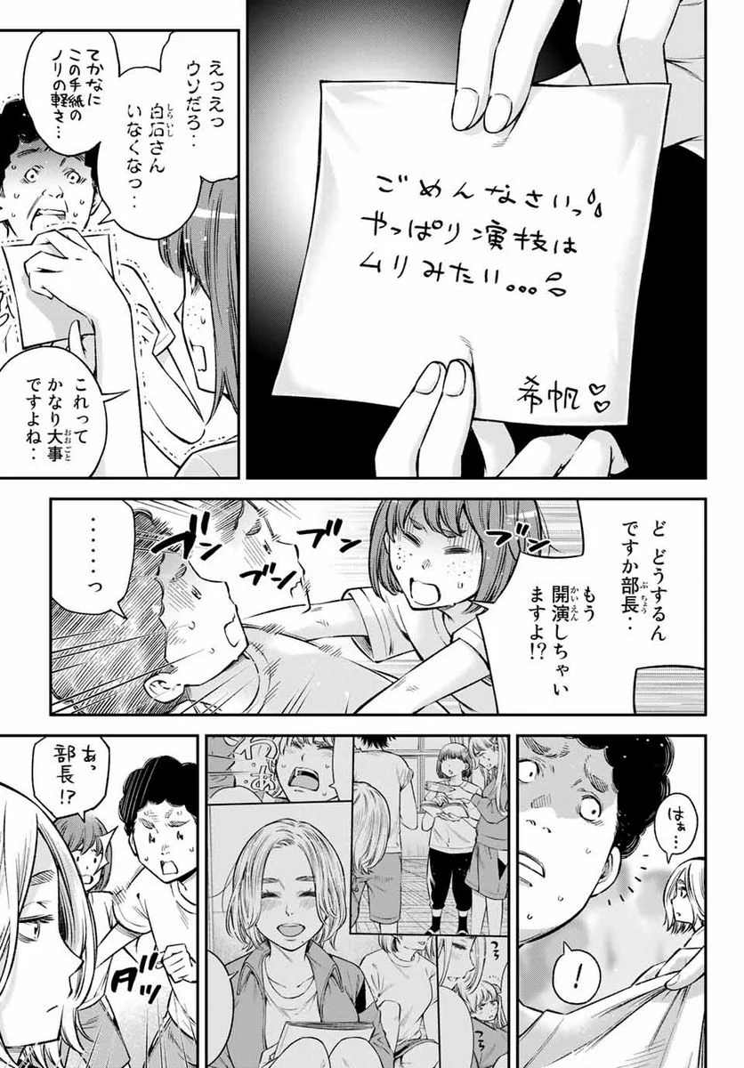 おら、嫁っこさ行くだ！～コスプレJKの秘密の愛情～ 第23話 - Page 5