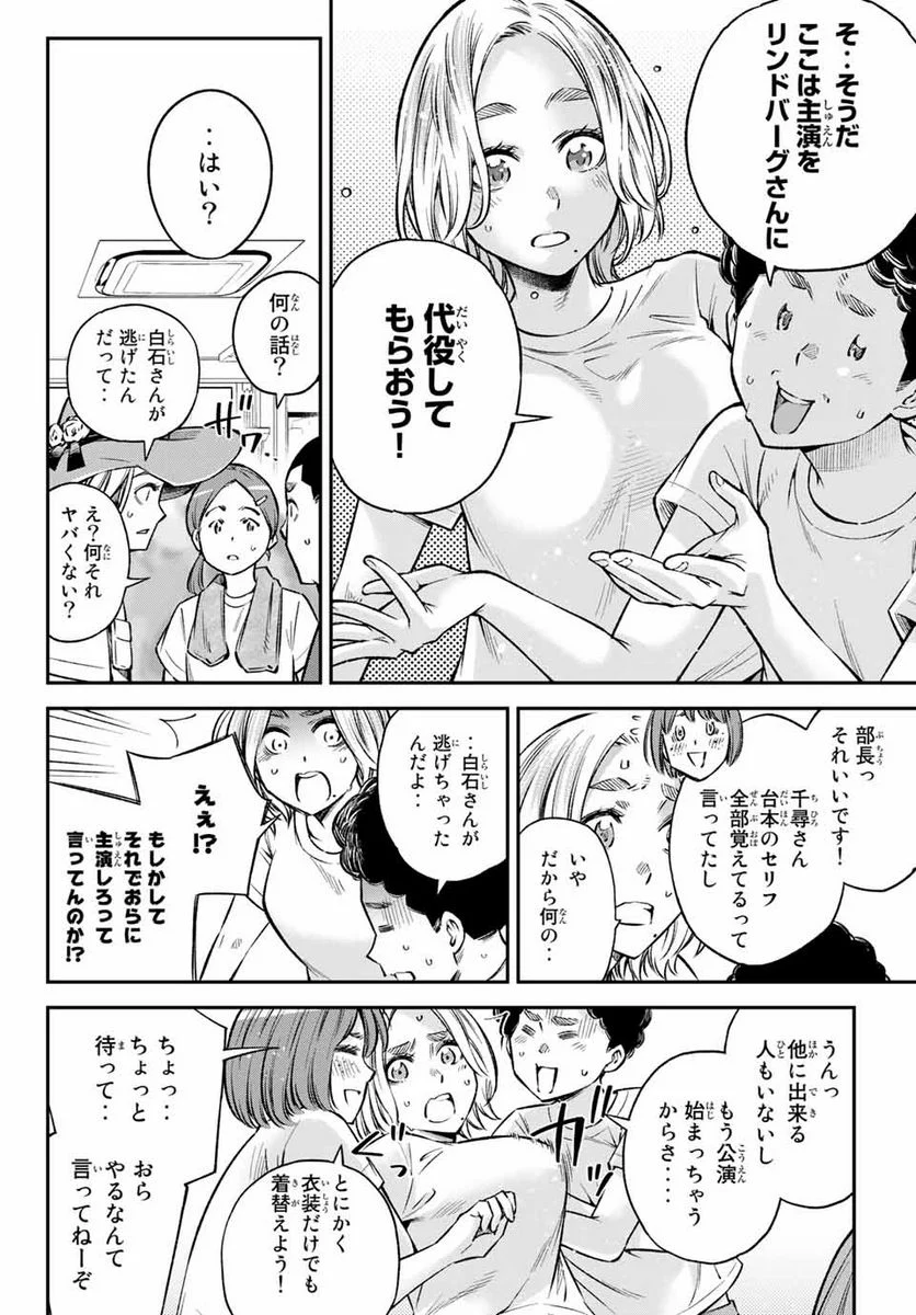 おら、嫁っこさ行くだ！～コスプレJKの秘密の愛情～ 第23話 - Page 6