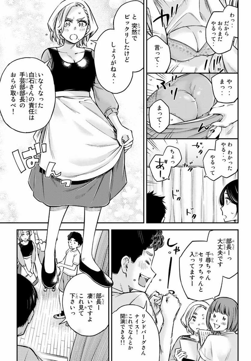 おら、嫁っこさ行くだ！～コスプレJKの秘密の愛情～ 第23話 - Page 7