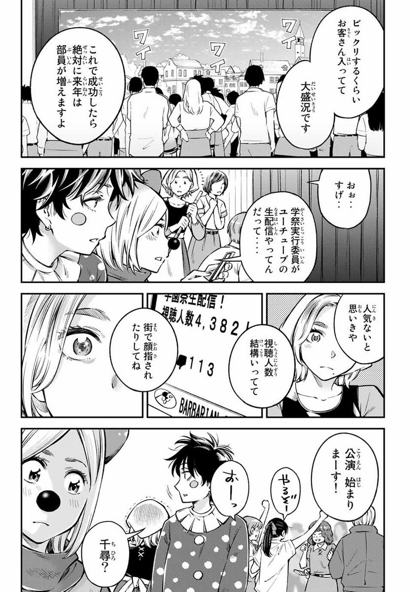 おら、嫁っこさ行くだ！～コスプレJKの秘密の愛情～ 第23話 - Page 8