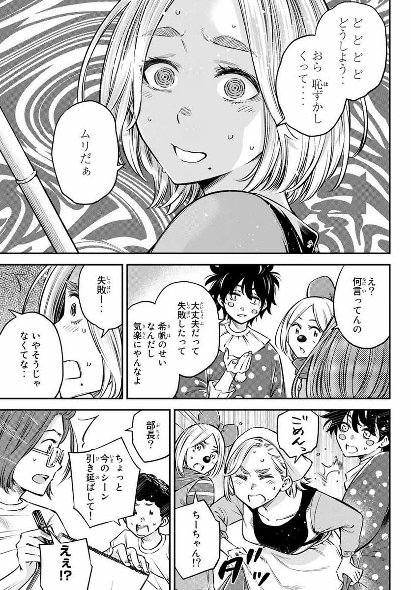 おら、嫁っこさ行くだ！～コスプレJKの秘密の愛情～ 第23話 - Page 9