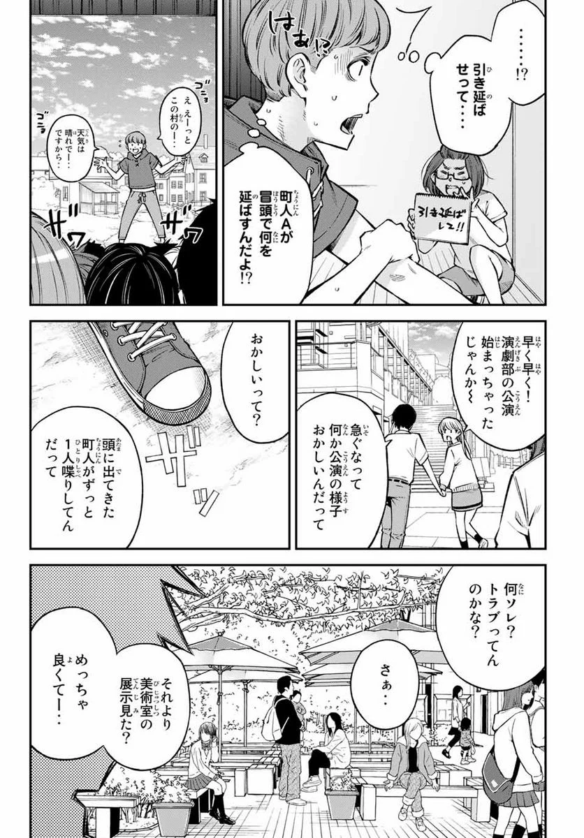 おら、嫁っこさ行くだ！～コスプレJKの秘密の愛情～ 第23話 - Page 10