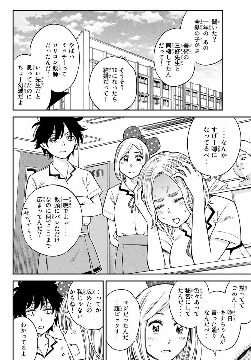 おら、嫁っこさ行くだ！～コスプレJKの秘密の愛情～ 第21.2話 - Page 8