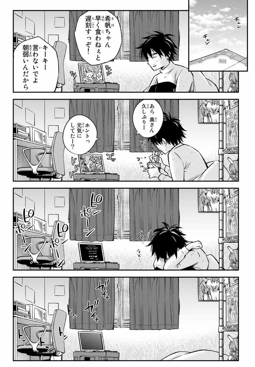 おら、嫁っこさ行くだ！～コスプレJKの秘密の愛情～ 第22.1話 - Page 4