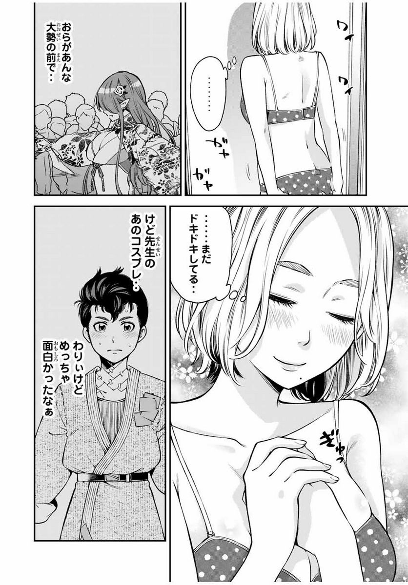 おら、嫁っこさ行くだ！～コスプレJKの秘密の愛情～ 第13話 - Page 16