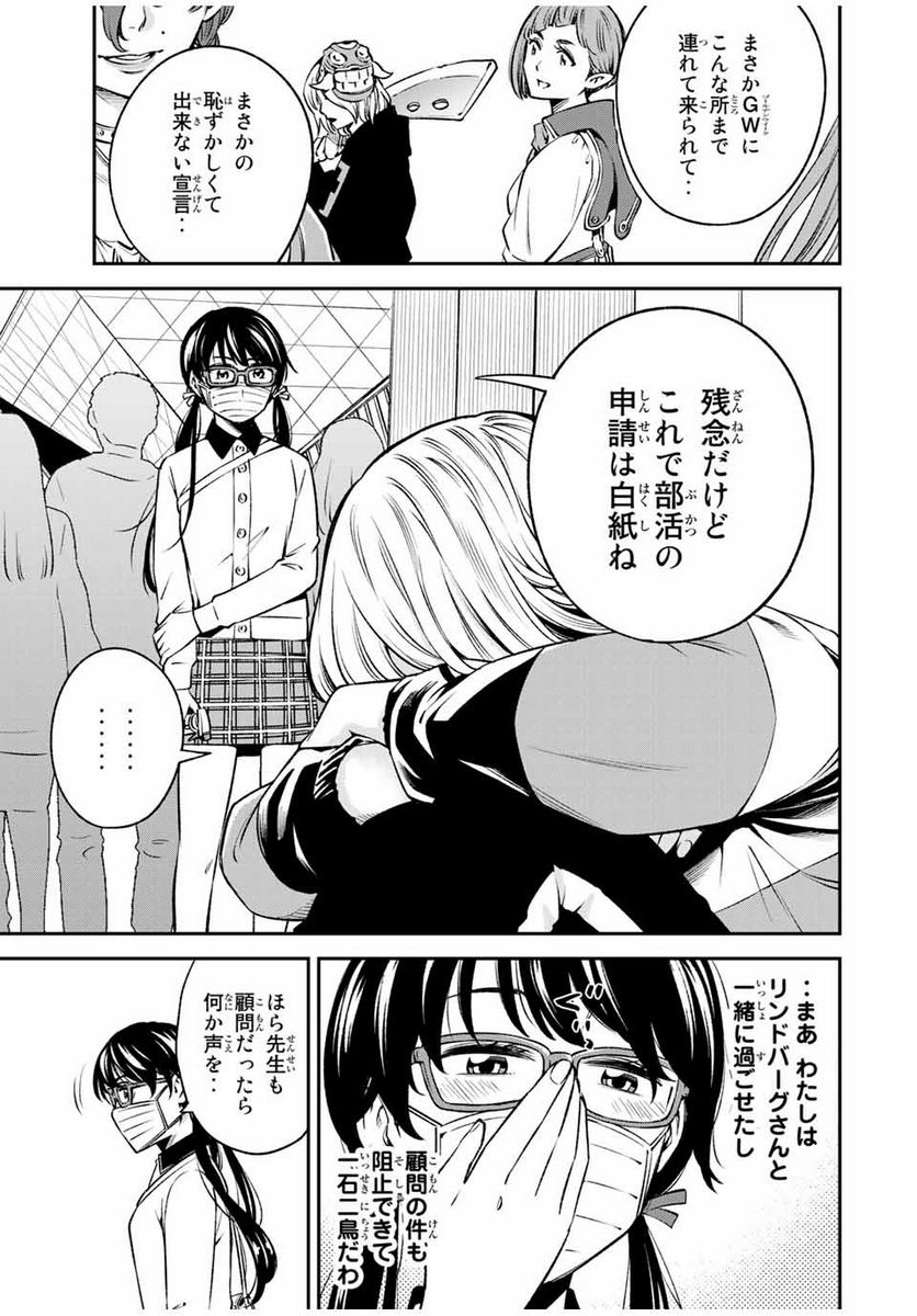 おら、嫁っこさ行くだ！～コスプレJKの秘密の愛情～ 第13話 - Page 7