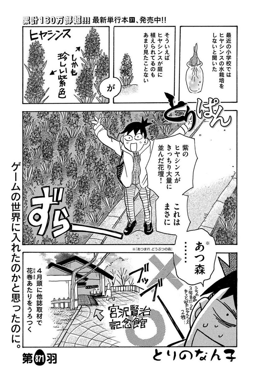 とりぱん 第871話 - Page 1