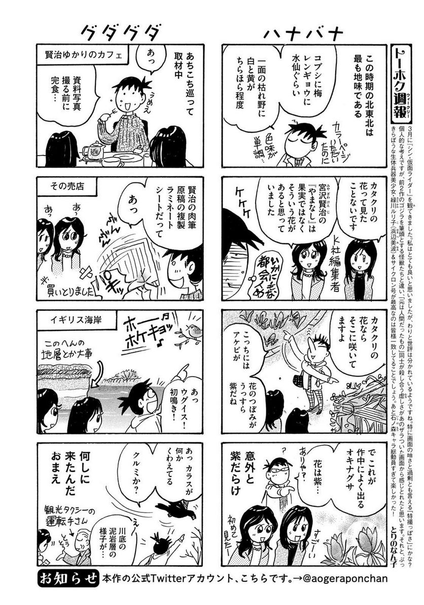 とりぱん 第871話 - Page 2