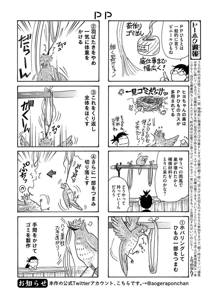 とりぱん 第880話 - Page 2