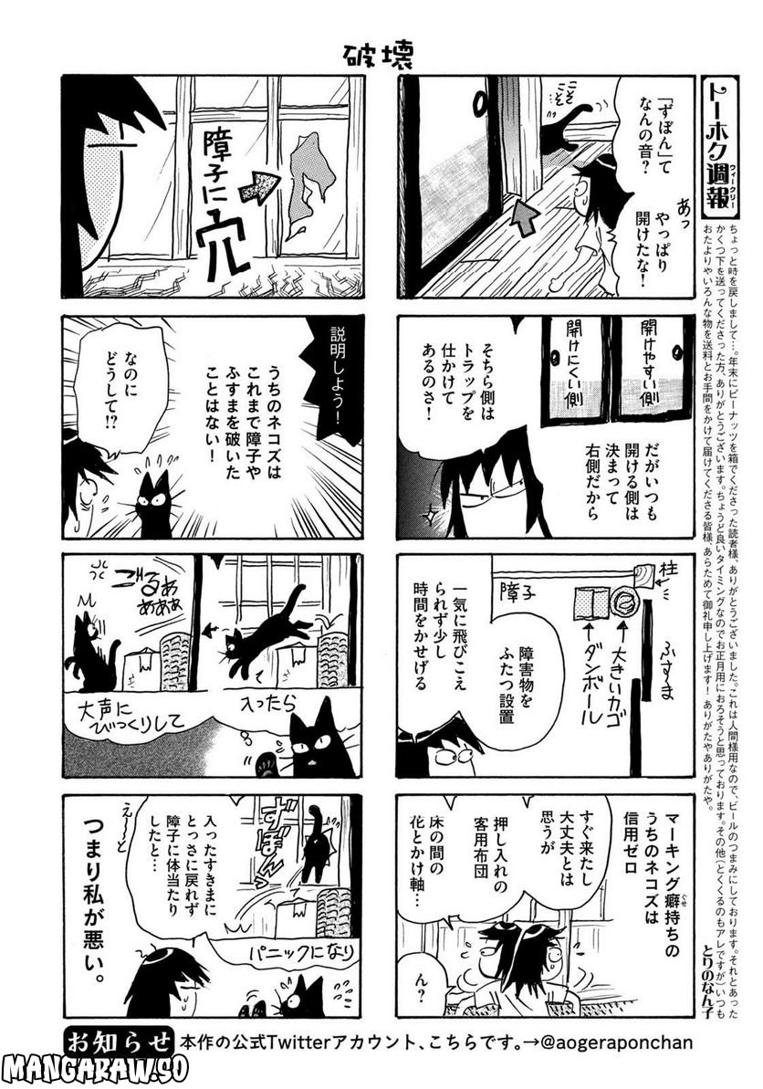 とりぱん 第856話 - Page 2