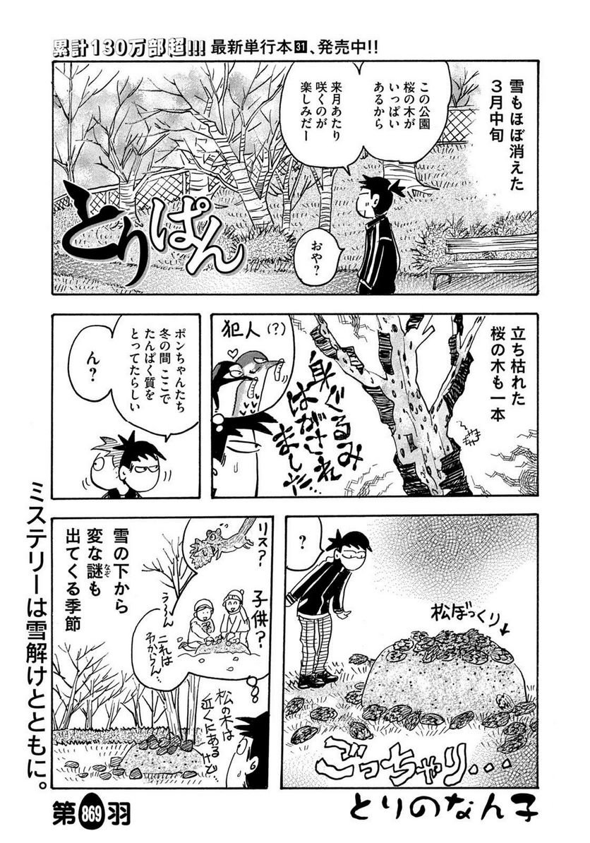 とりぱん 第869話 - Page 1