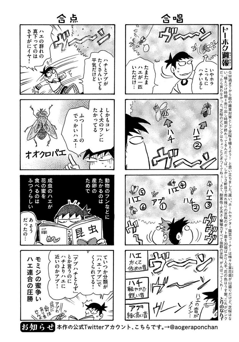 とりぱん 第876話 - Page 2