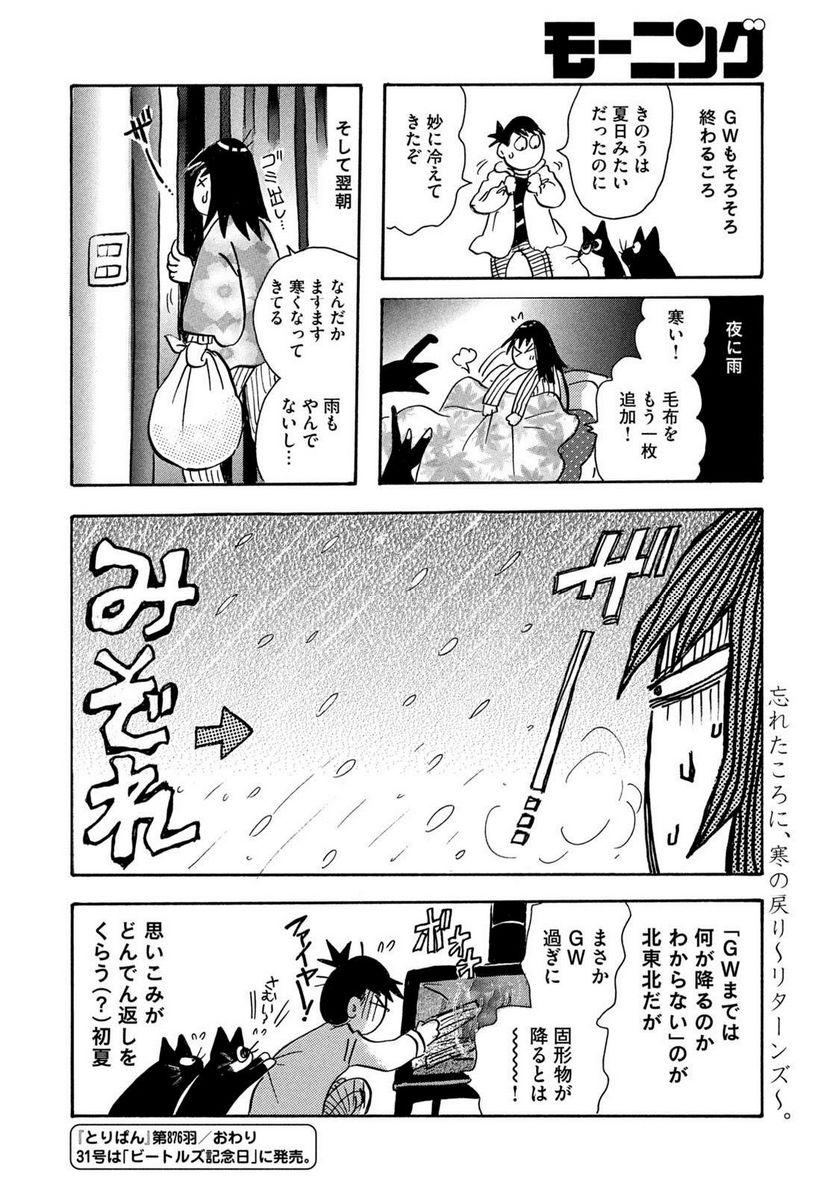 とりぱん 第876話 - Page 4