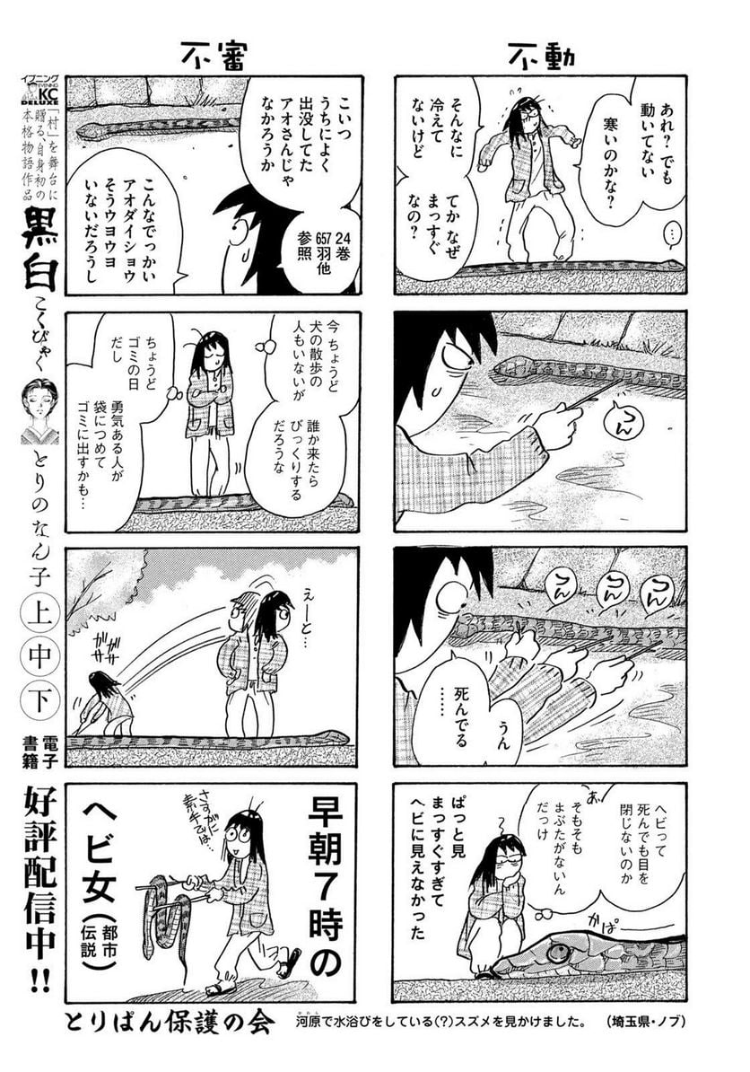 とりぱん 第878話 - Page 3