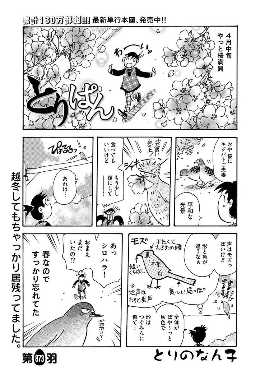 とりぱん 第873話 - Page 1