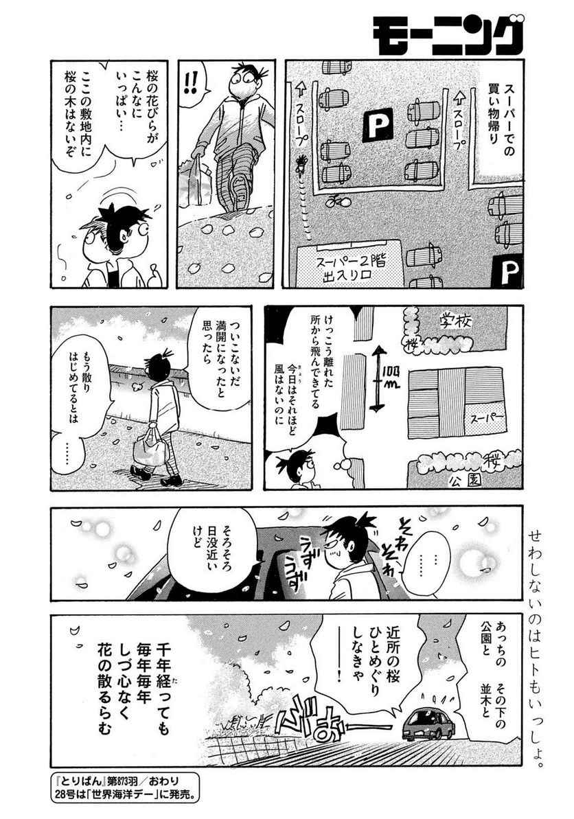 とりぱん 第873話 - Page 4