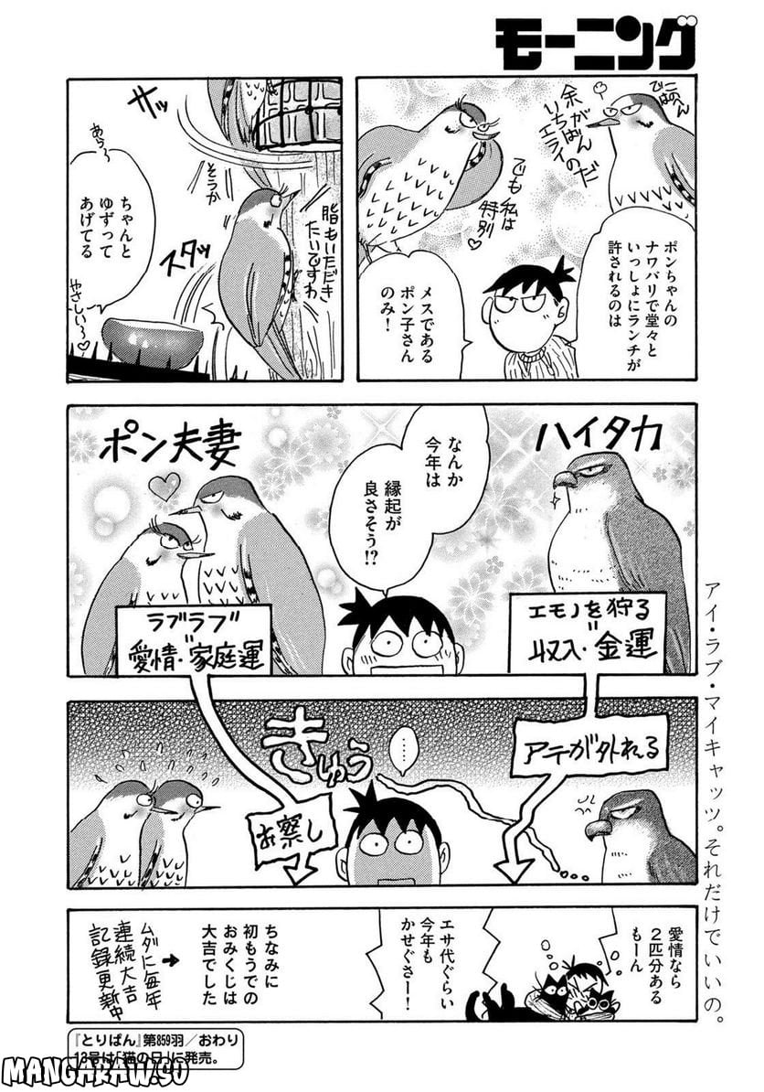 とりぱん 第859話 - Page 4