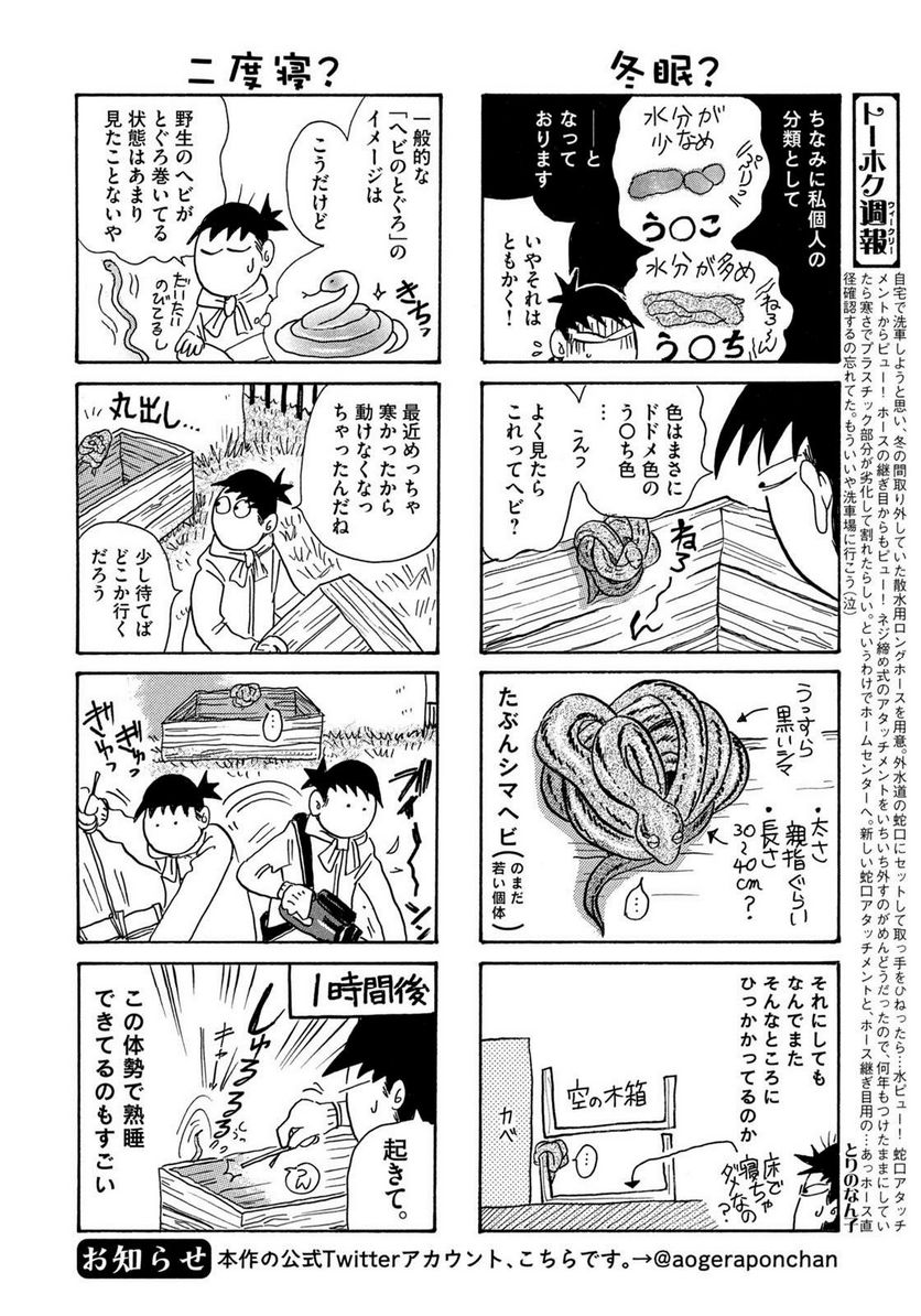 とりぱん 第877話 - Page 2