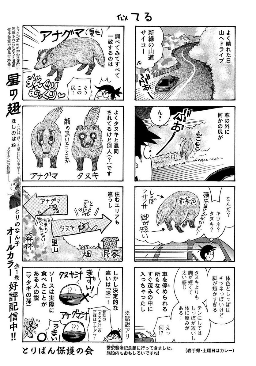 とりぱん - 第879話 - Page 3