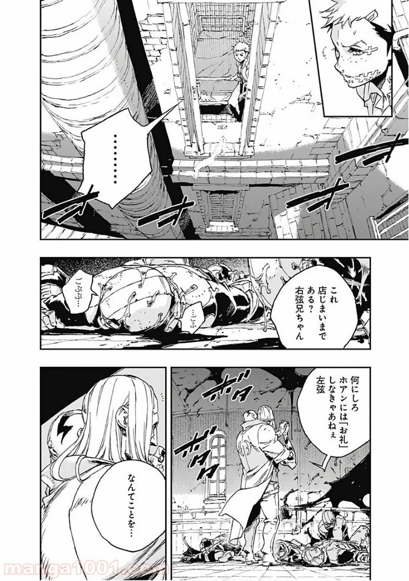 ノー・ガンズ・ライフ 第42話 - Page 8