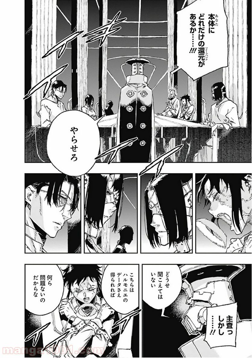 ノー・ガンズ・ライフ 第49話 - Page 4