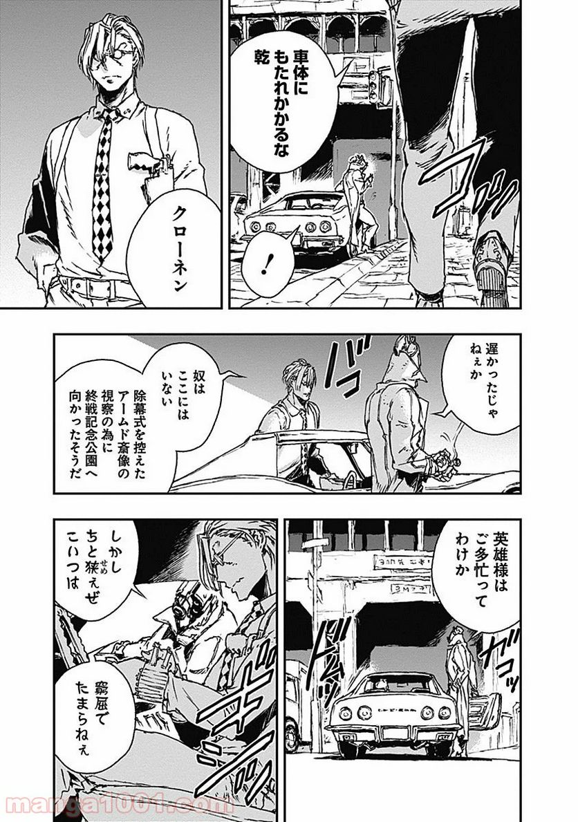 ノー・ガンズ・ライフ 第10話 - Page 5