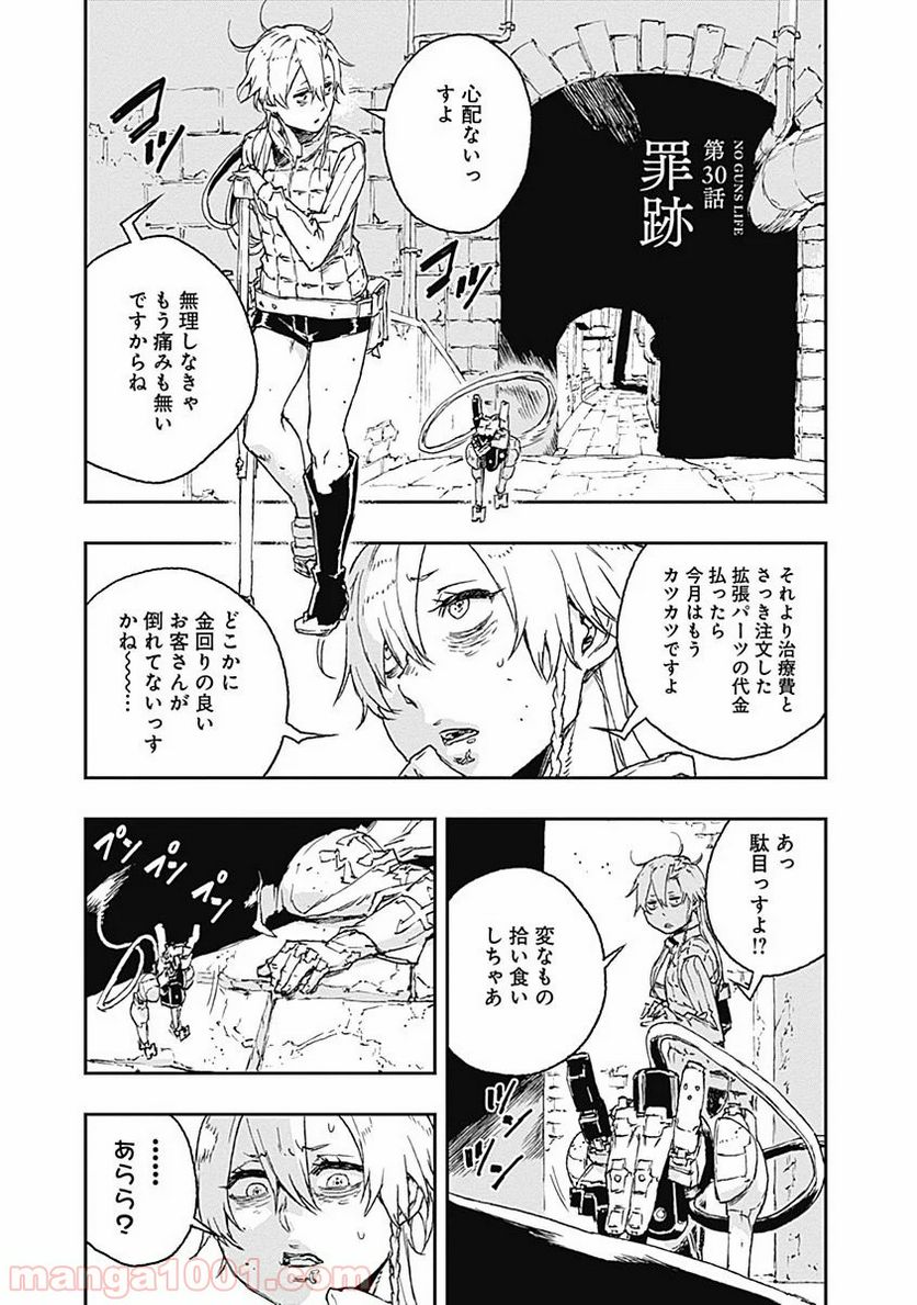 ノー・ガンズ・ライフ 第30話 - Page 1