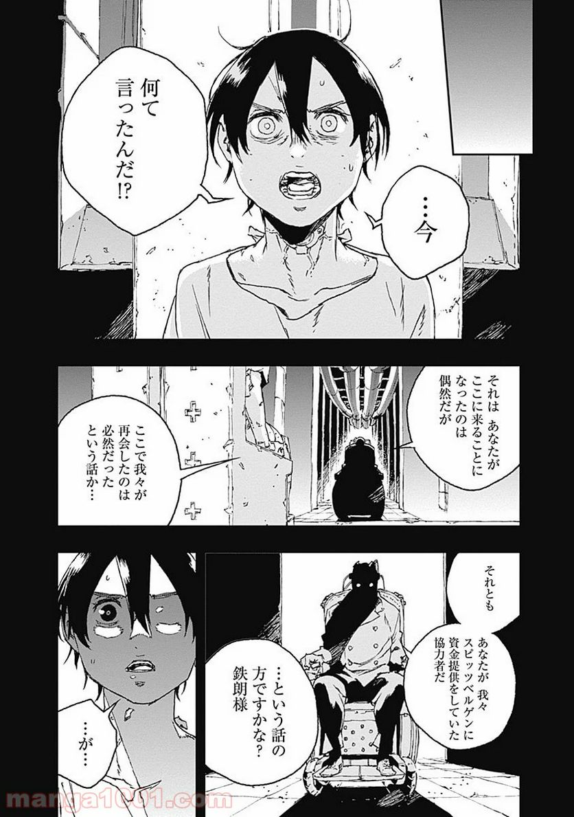 ノー・ガンズ・ライフ 第30話 - Page 2