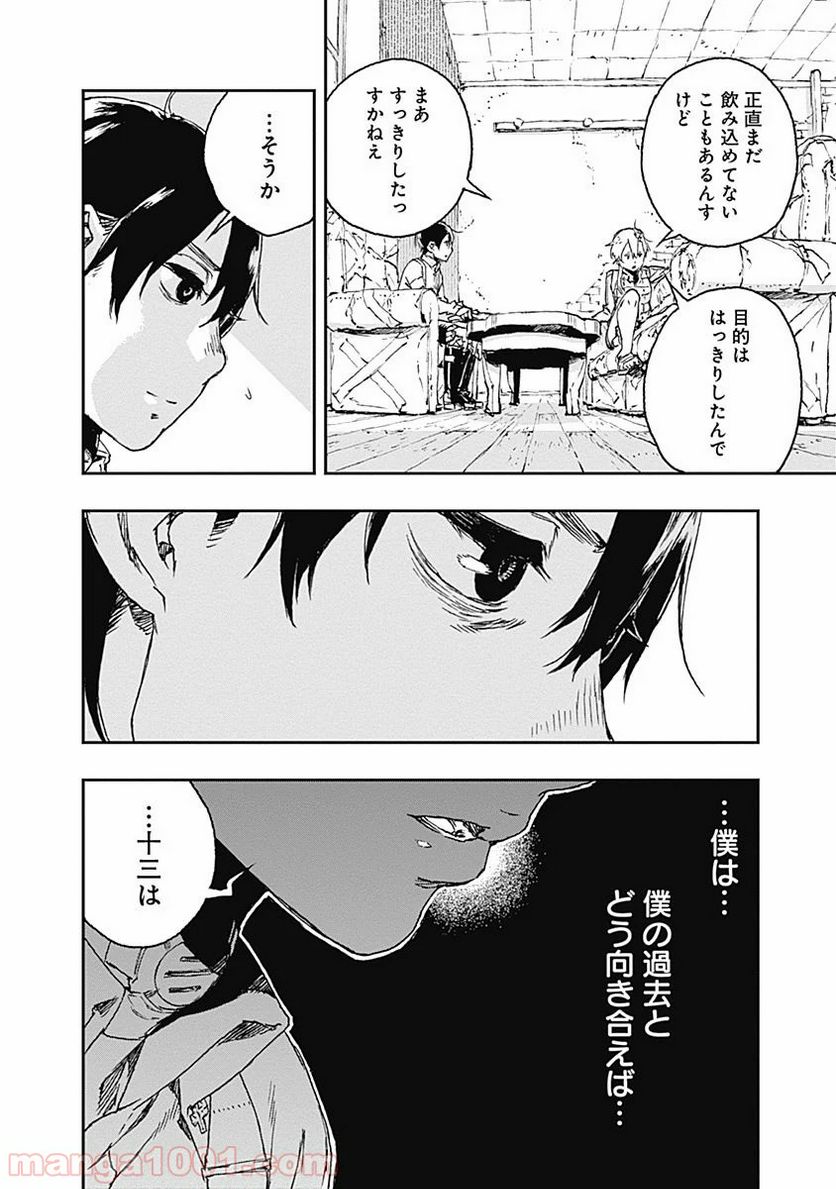 ノー・ガンズ・ライフ 第30話 - Page 18