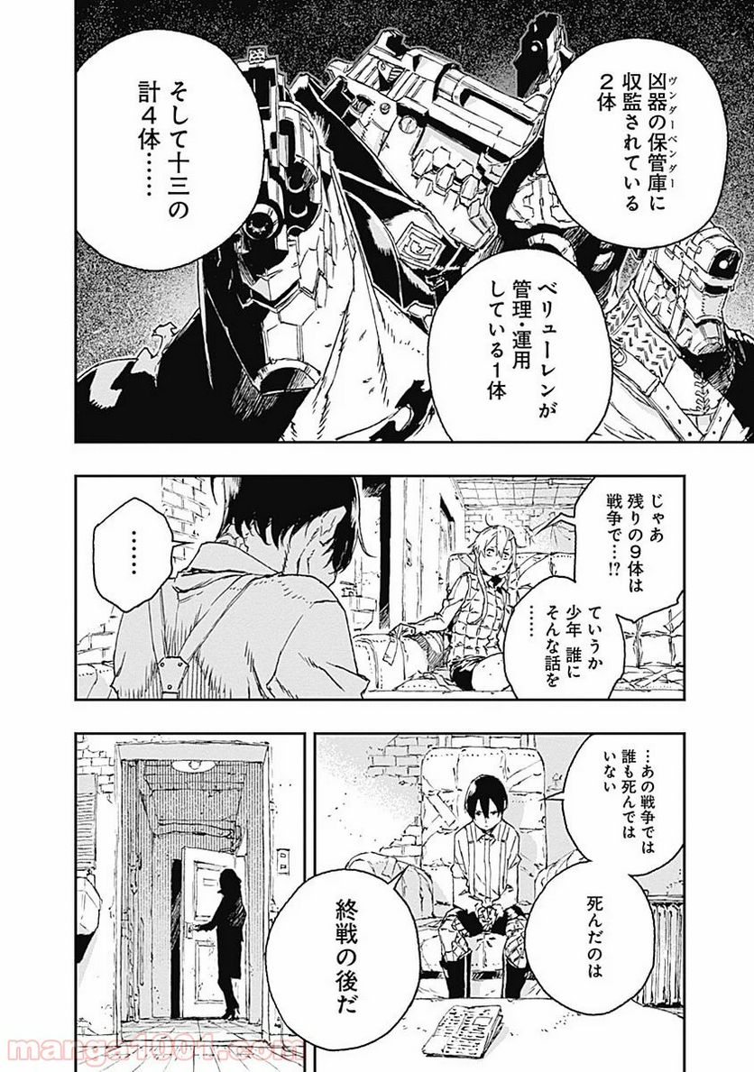 ノー・ガンズ・ライフ 第30話 - Page 22