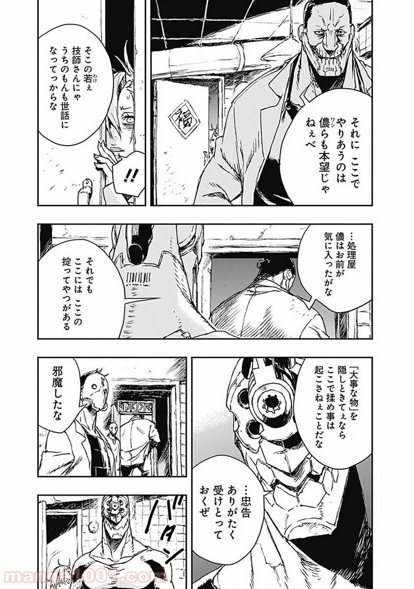 ノー・ガンズ・ライフ 第4話 - Page 17