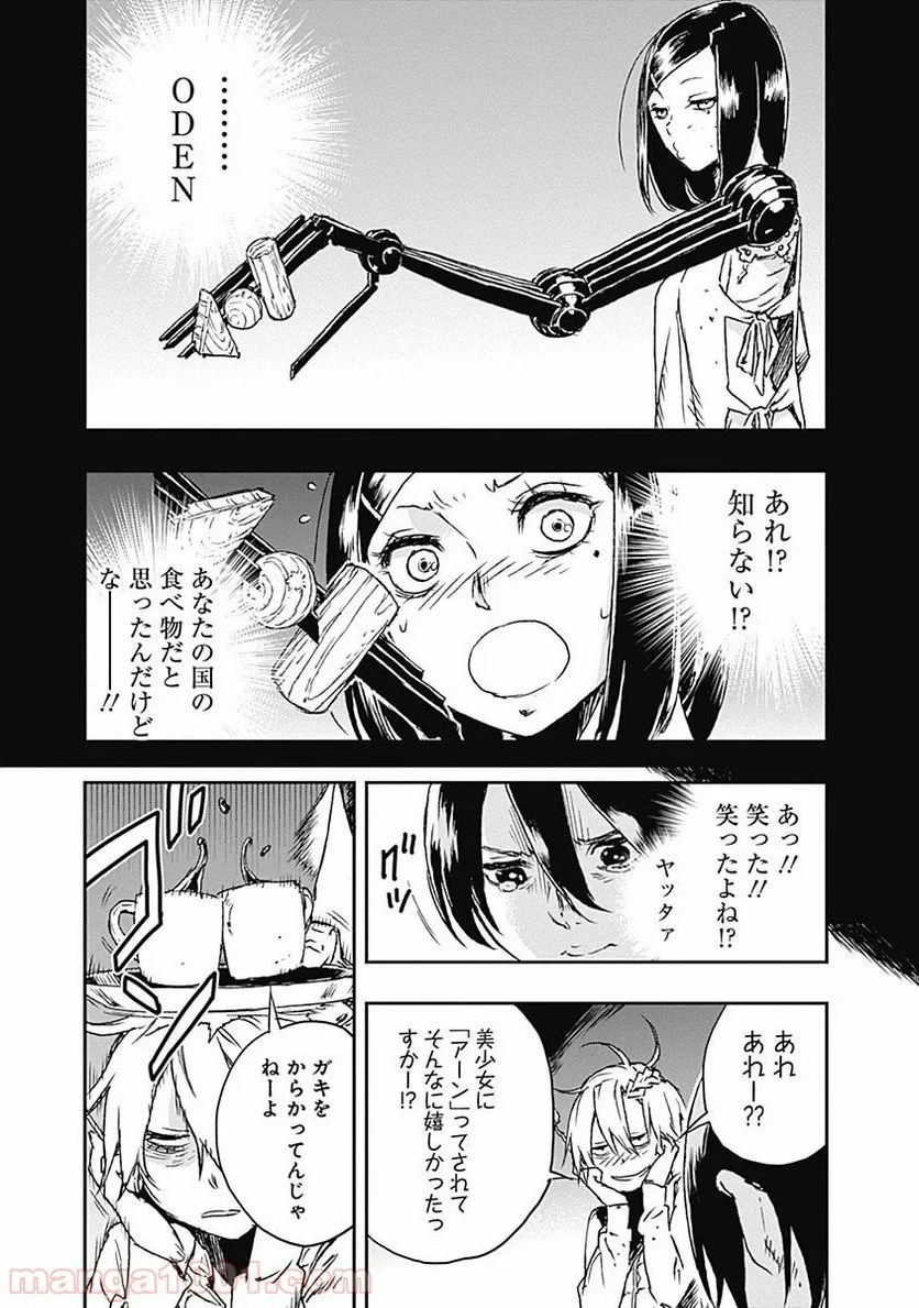 ノー・ガンズ・ライフ 第4話 - Page 5