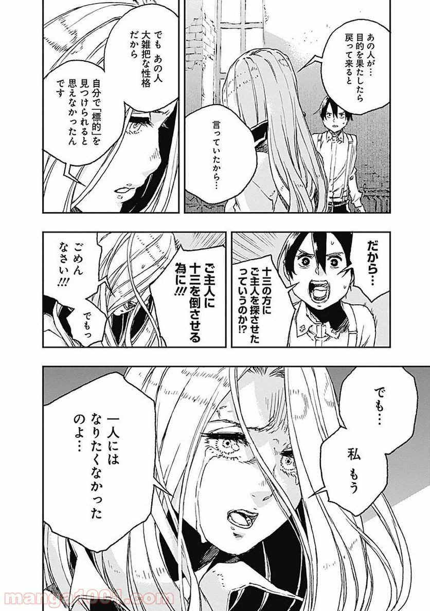 ノー・ガンズ・ライフ 第31話 - Page 11