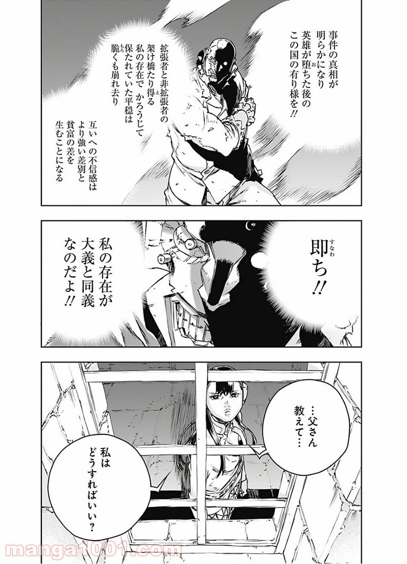 ノー・ガンズ・ライフ 第66話 - Page 15