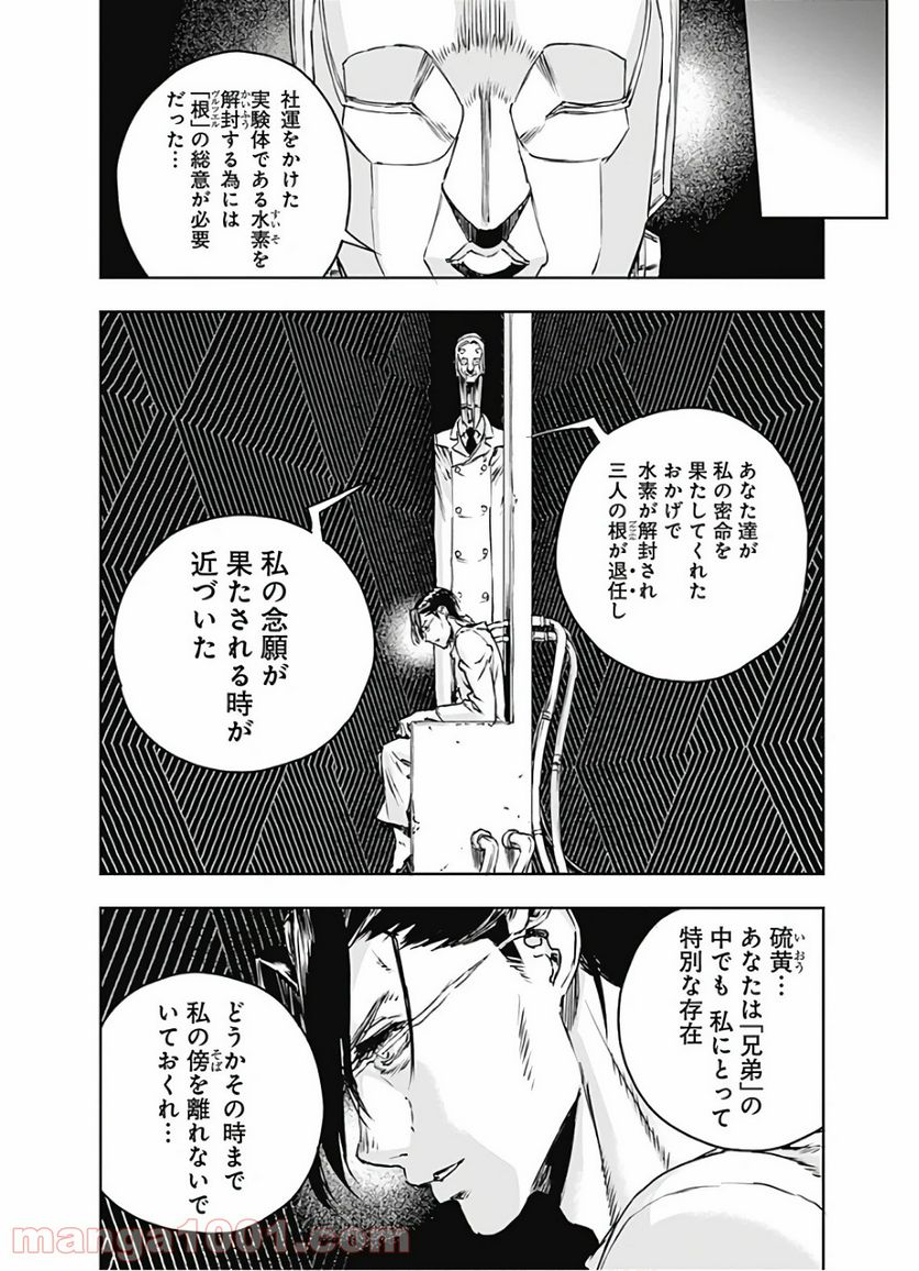 ノー・ガンズ・ライフ 第66話 - Page 16