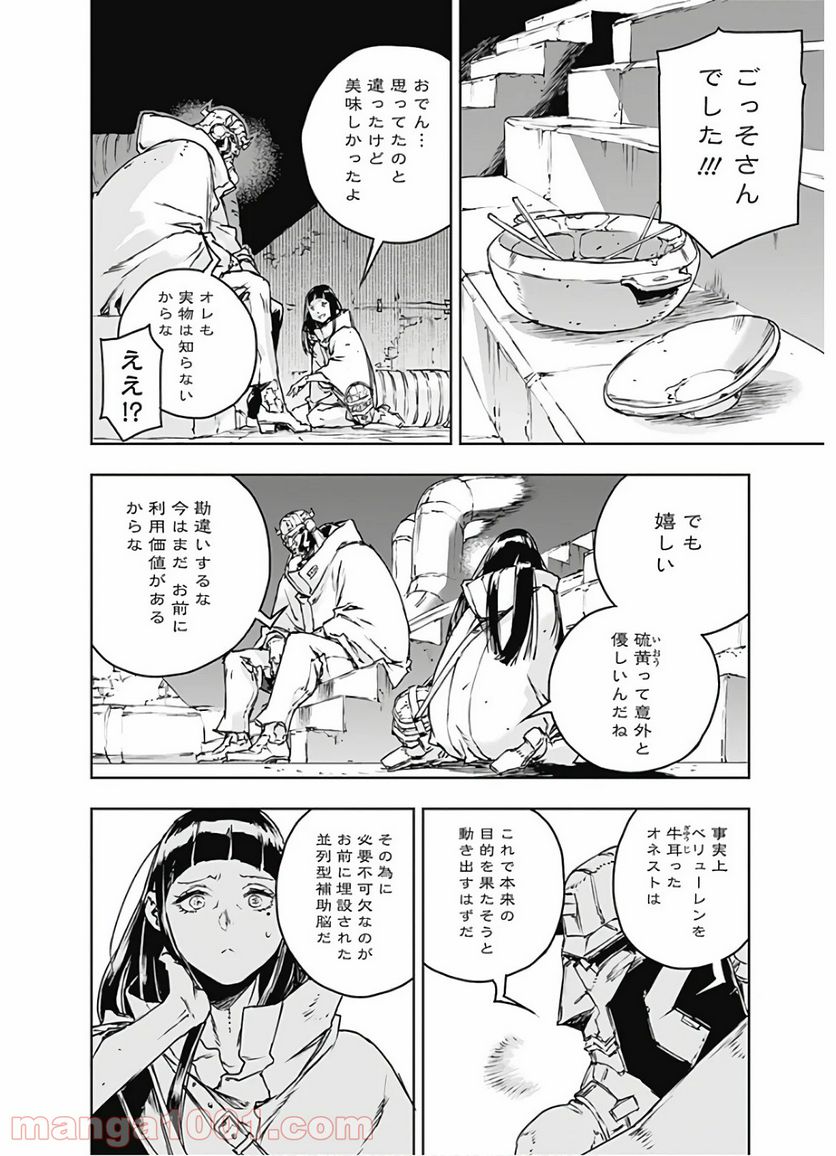 ノー・ガンズ・ライフ 第66話 - Page 20