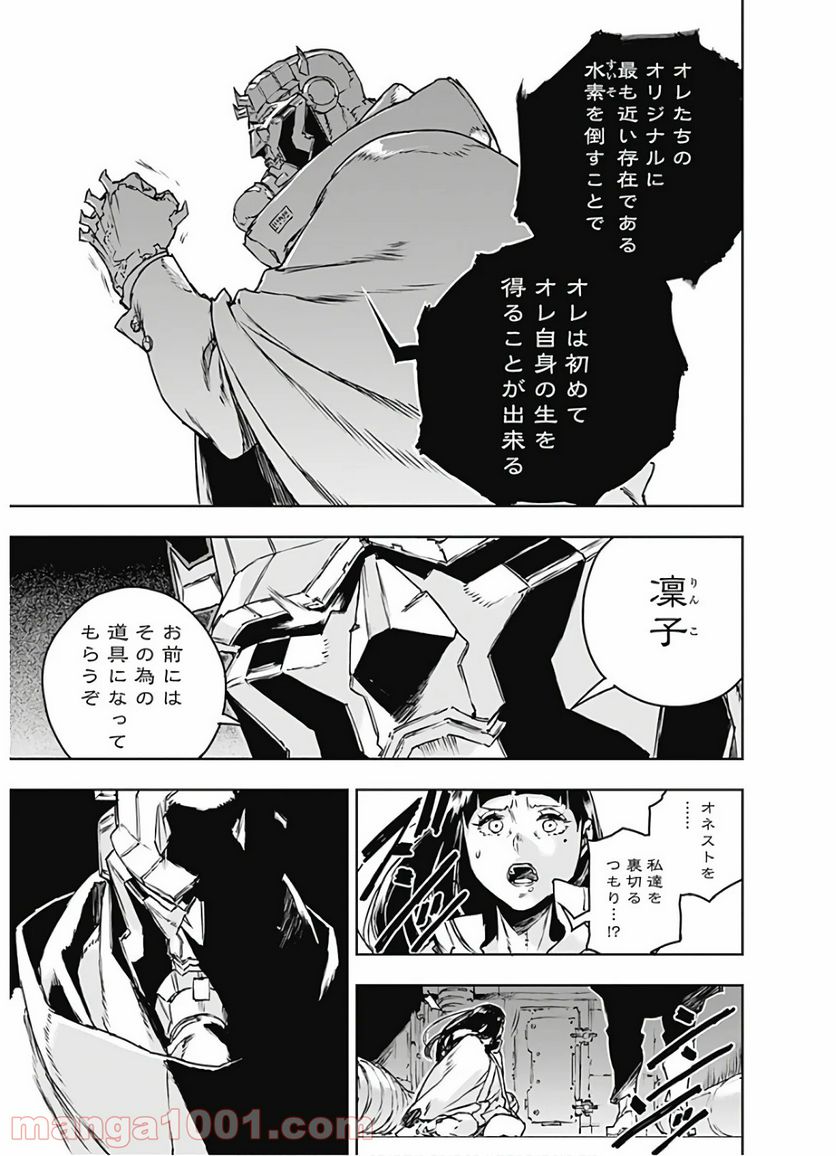 ノー・ガンズ・ライフ 第66話 - Page 23