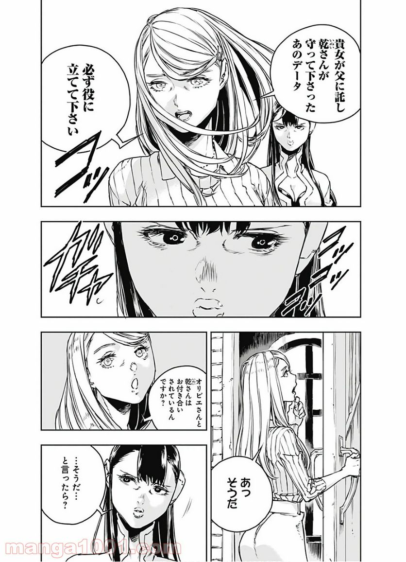 ノー・ガンズ・ライフ 第66話 - Page 9