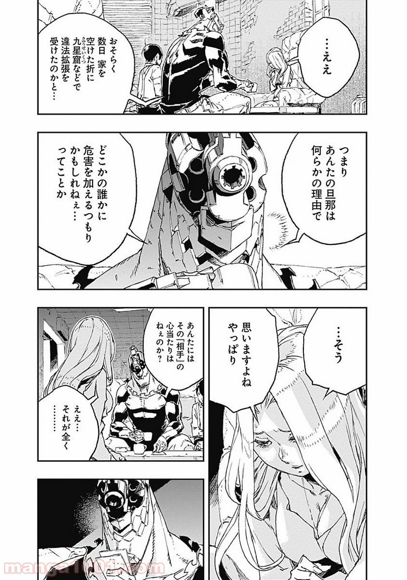 ノー・ガンズ・ライフ 第29話 - Page 17