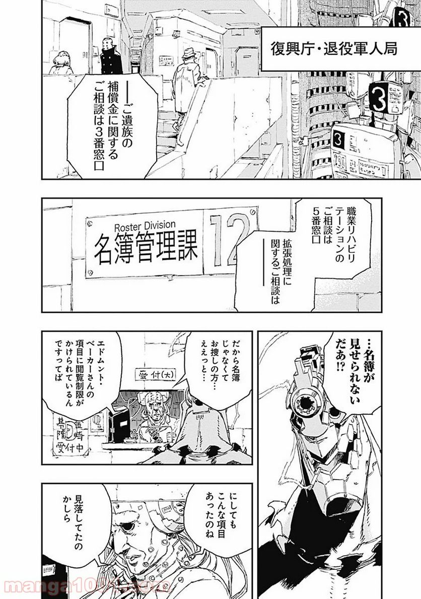 ノー・ガンズ・ライフ 第29話 - Page 22