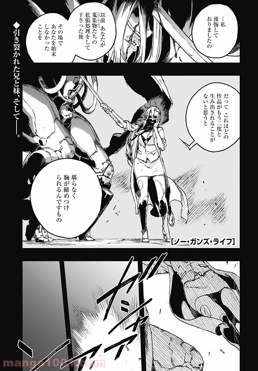 ノー・ガンズ・ライフ 第56話 - Page 1