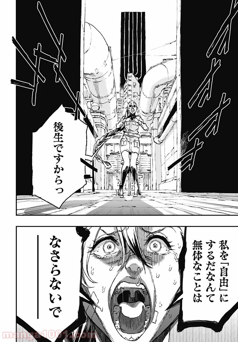 ノー・ガンズ・ライフ 第56話 - Page 12