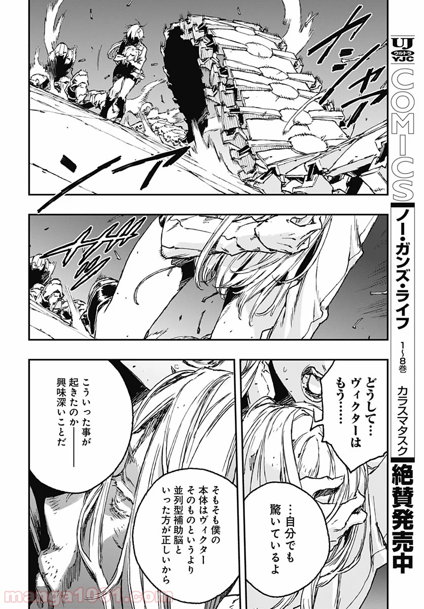 ノー・ガンズ・ライフ 第56話 - Page 4