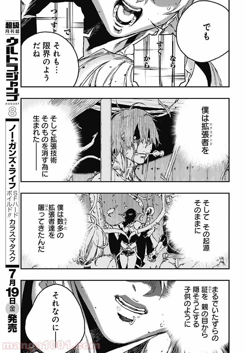 ノー・ガンズ・ライフ 第56話 - Page 5