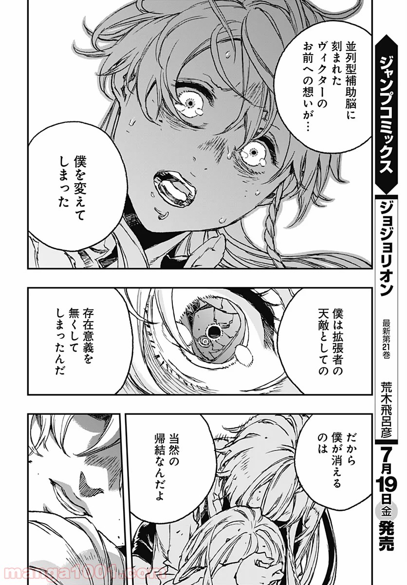 ノー・ガンズ・ライフ 第56話 - Page 6