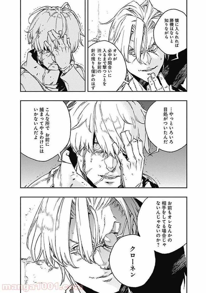 ノー・ガンズ・ライフ 第36話 - Page 10