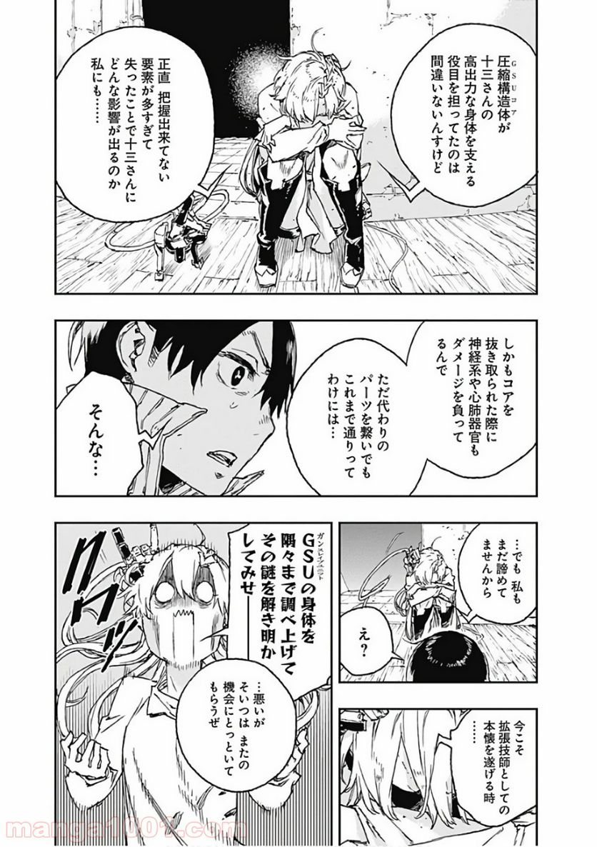 ノー・ガンズ・ライフ 第45話 - Page 16