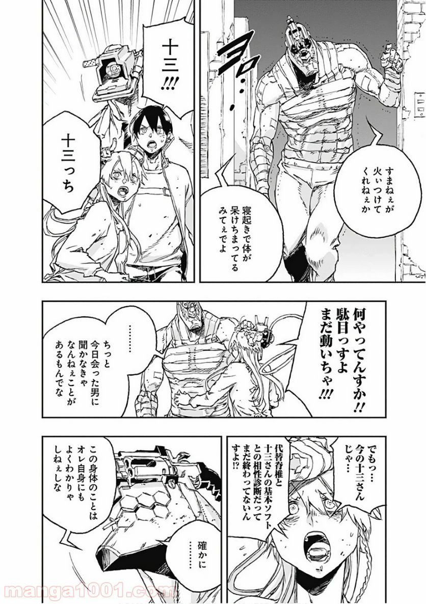 ノー・ガンズ・ライフ 第45話 - Page 17