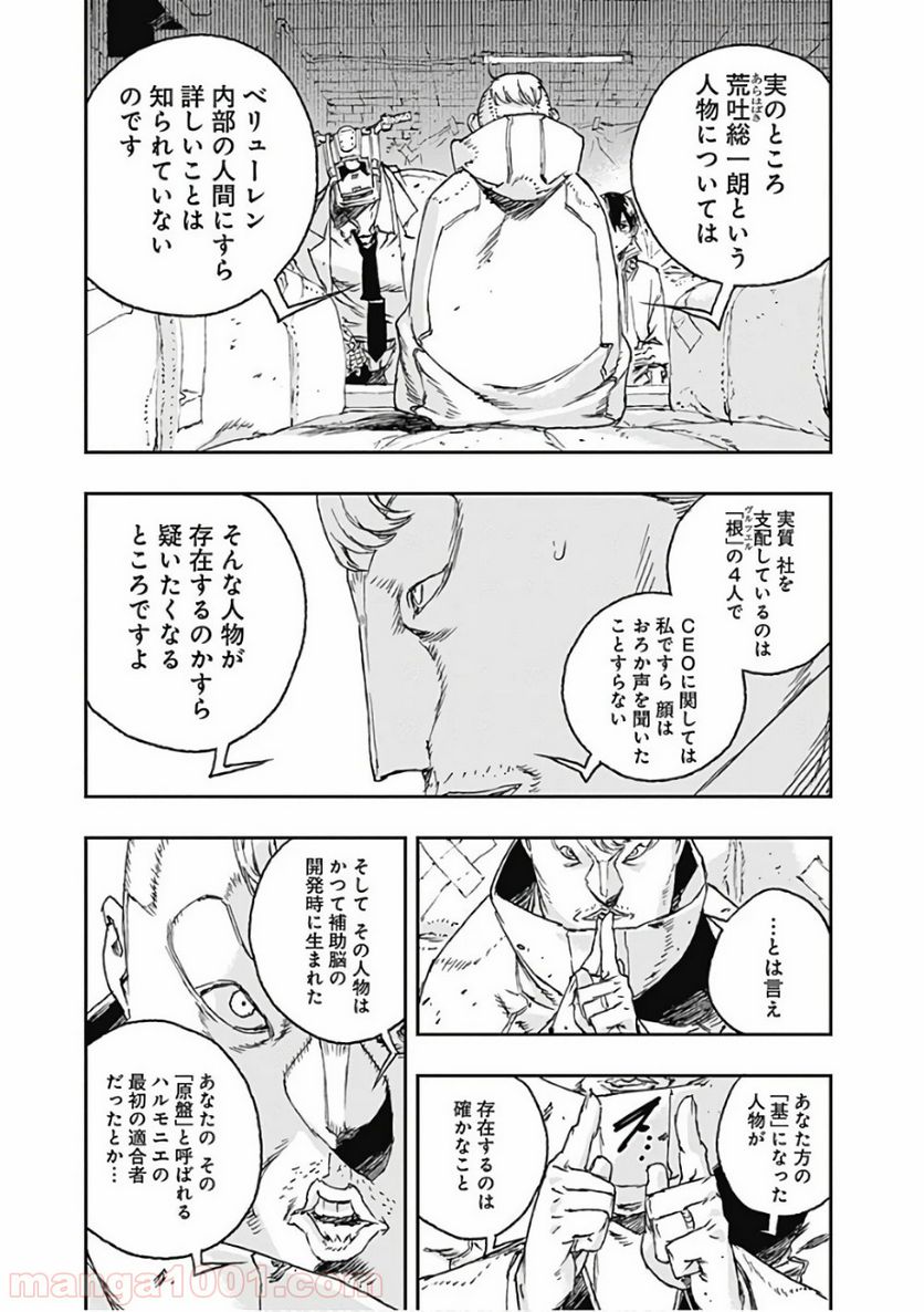 ノー・ガンズ・ライフ 第45話 - Page 6