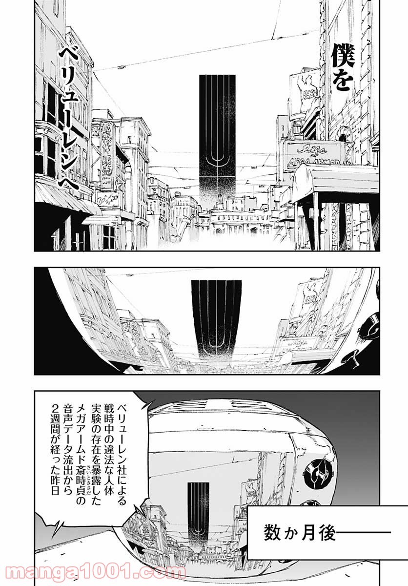 ノー・ガンズ・ライフ 第82話 - Page 21